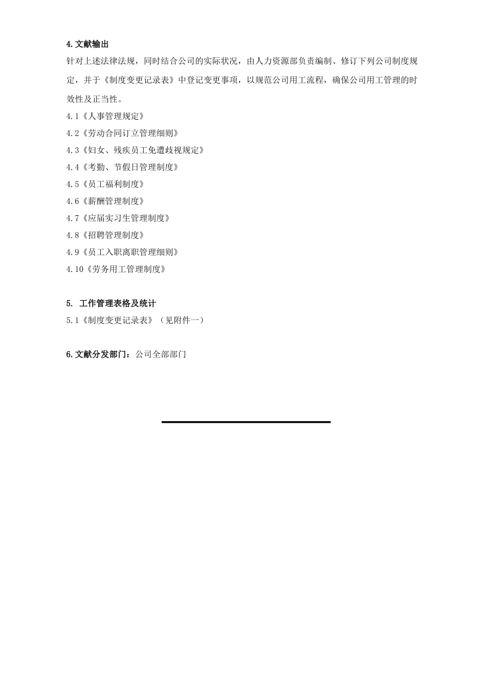 2025年劳动法律法规合规性管理办法_第2页