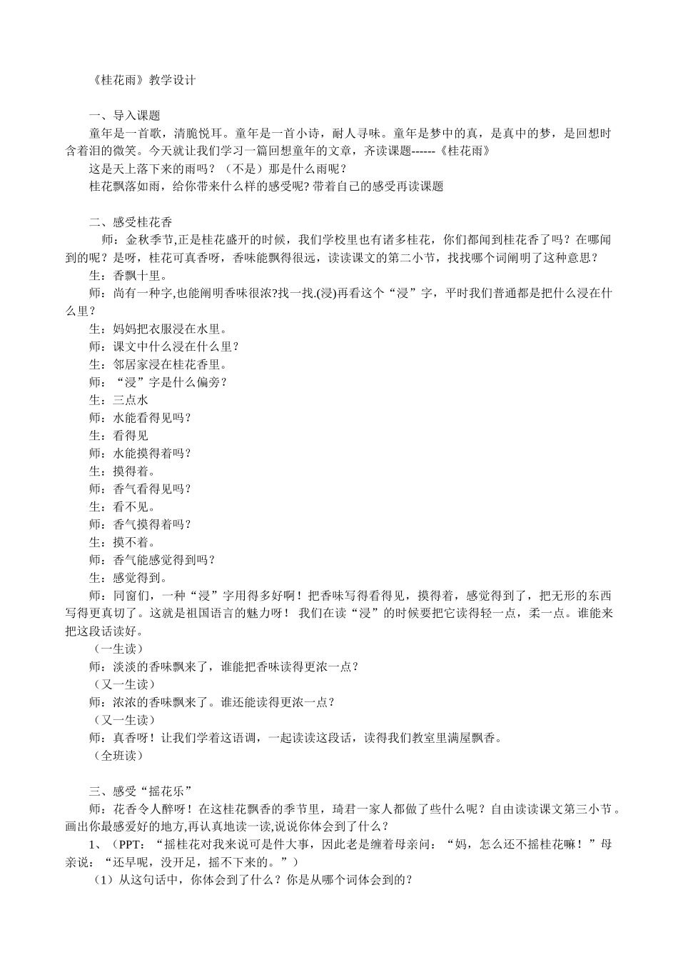 2025年桂花雨 教学设计及课件_第1页
