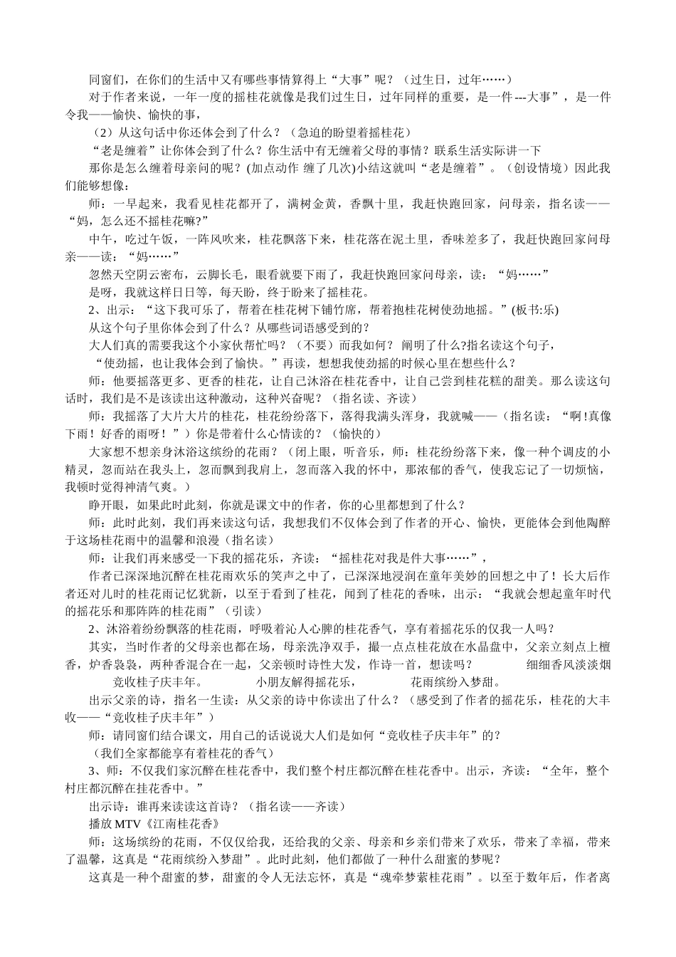 2025年桂花雨 教学设计及课件_第2页