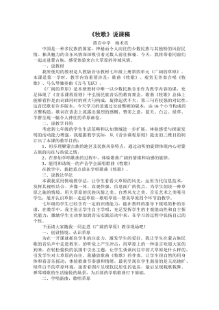2025年牧歌说课稿
