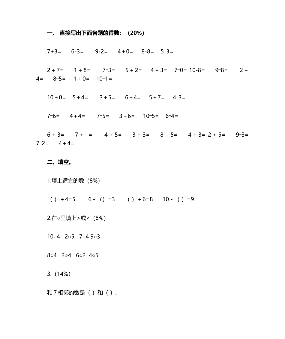 2025年幼小衔接班上学期期末考试测试卷数学_第1页