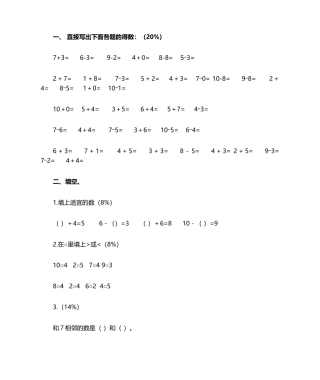 2025年幼小衔接班上学期期末考试测试卷数学