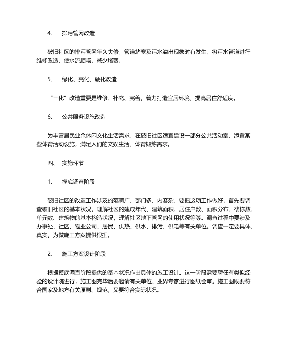 2025年老旧小区改造实施方案_第2页