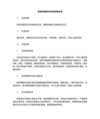 2025年老旧小区改造实施方案