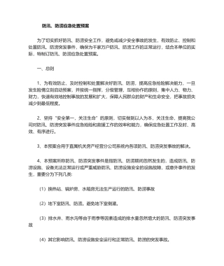 2025年防汛应急预案