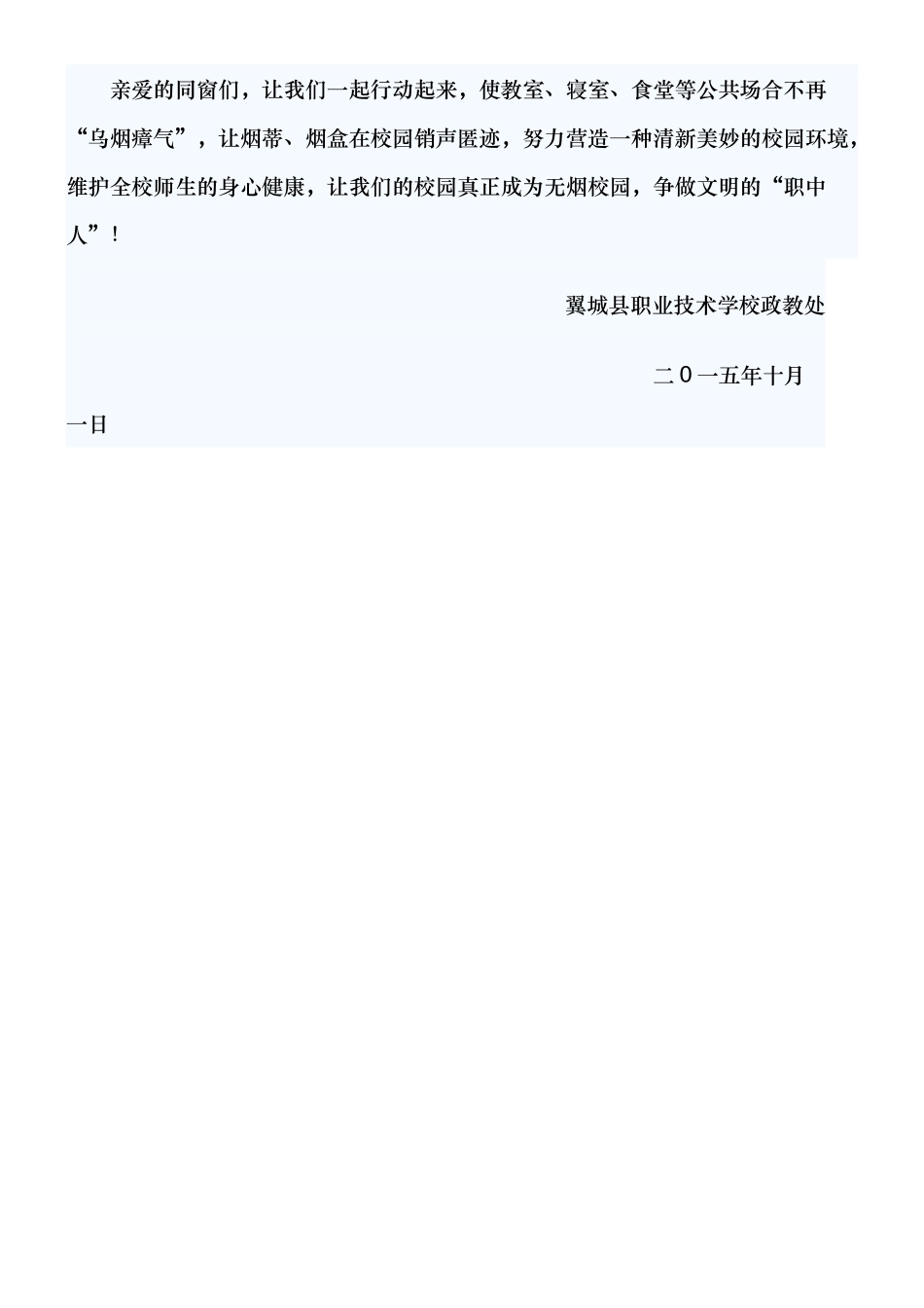 2025年校园禁烟倡议书_第2页