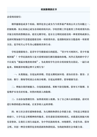 2025年校园禁烟倡议书