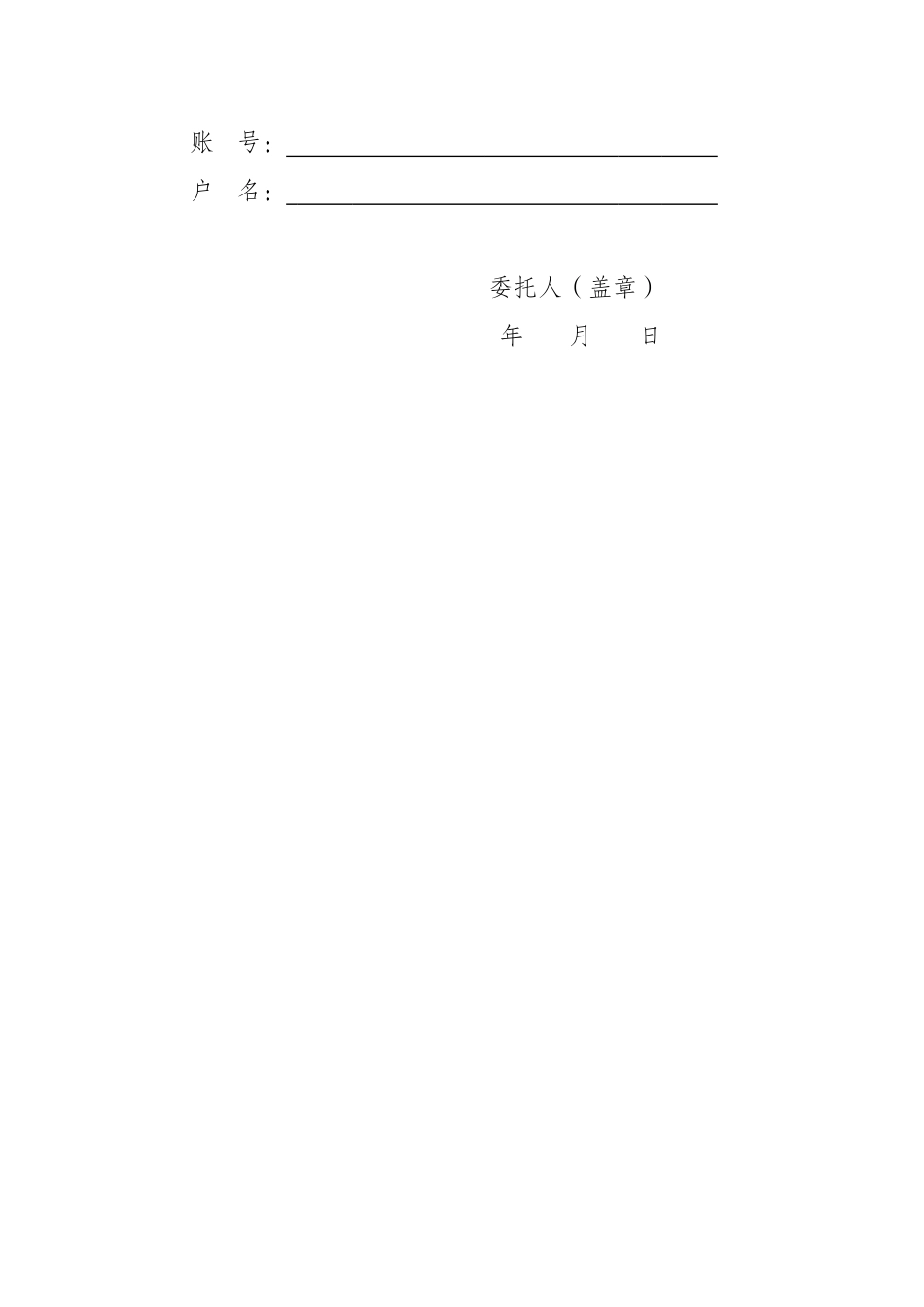 2025年转账委托书_第2页