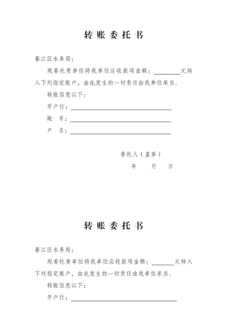 2025年转账委托书