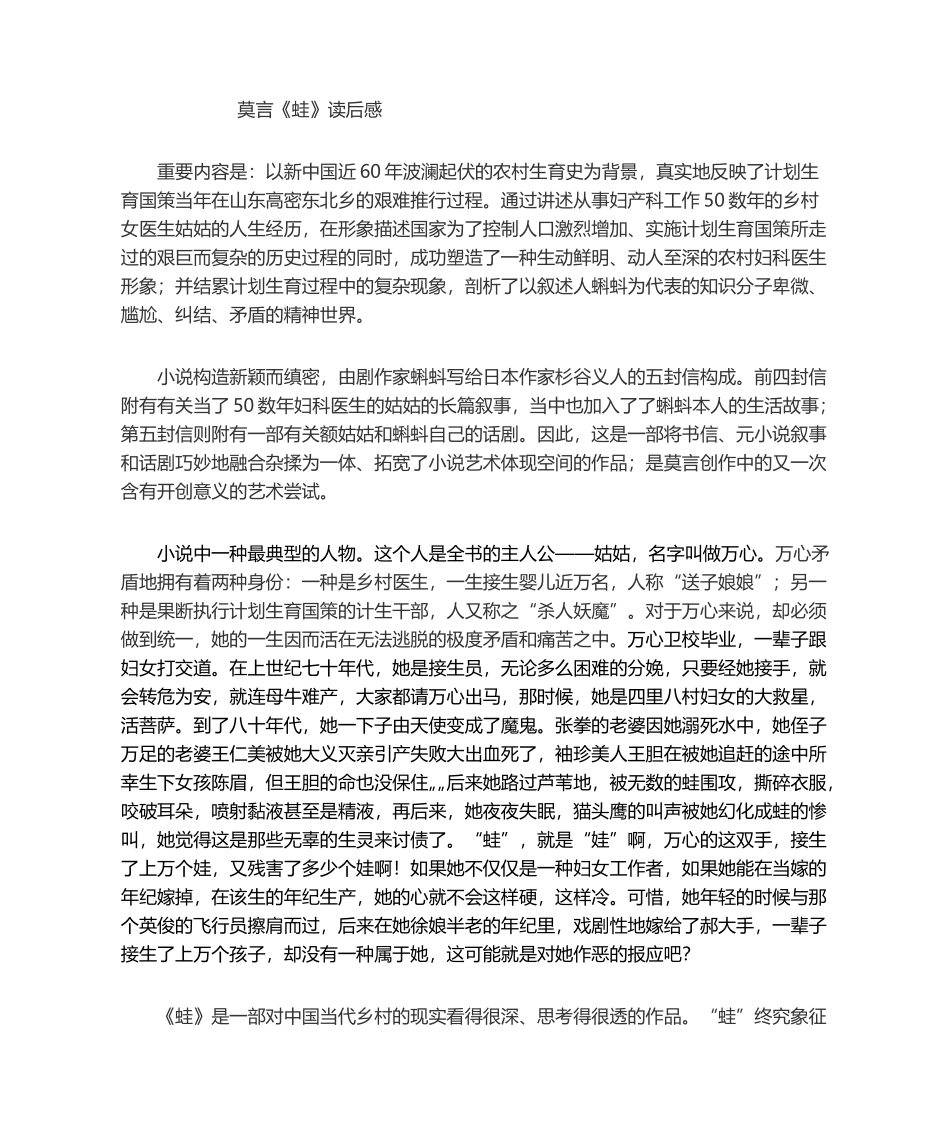 2025年莫言《蛙》赏析 读后感_第1页