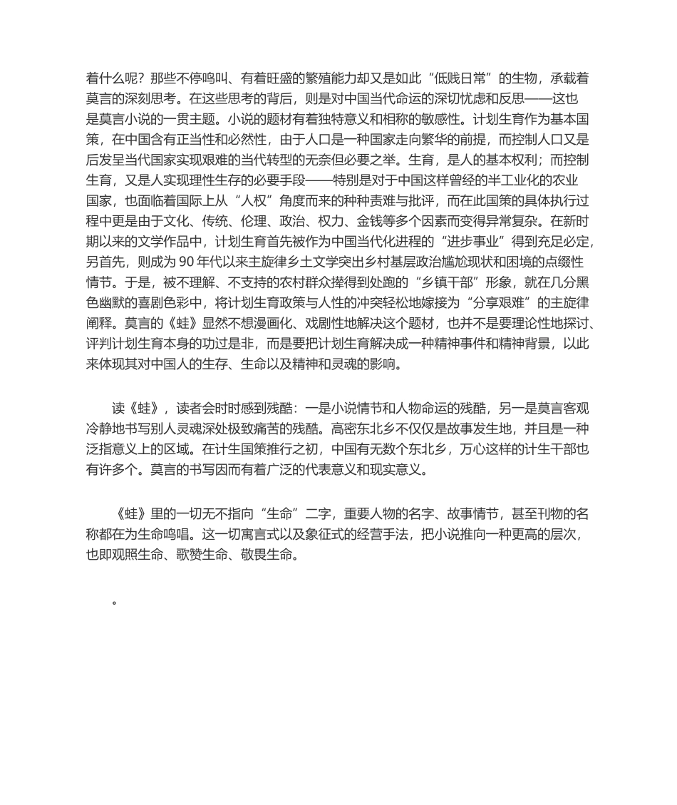 2025年莫言《蛙》赏析 读后感_第2页