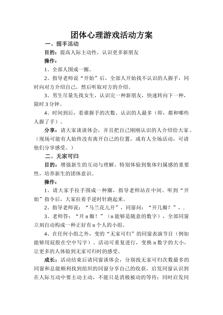 2025年心理游戏活动方案_第1页