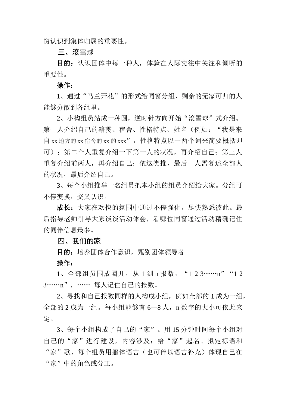 2025年心理游戏活动方案_第2页