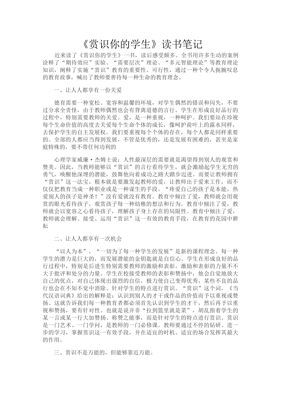 2025年读书笔记一胡亚非_第1页