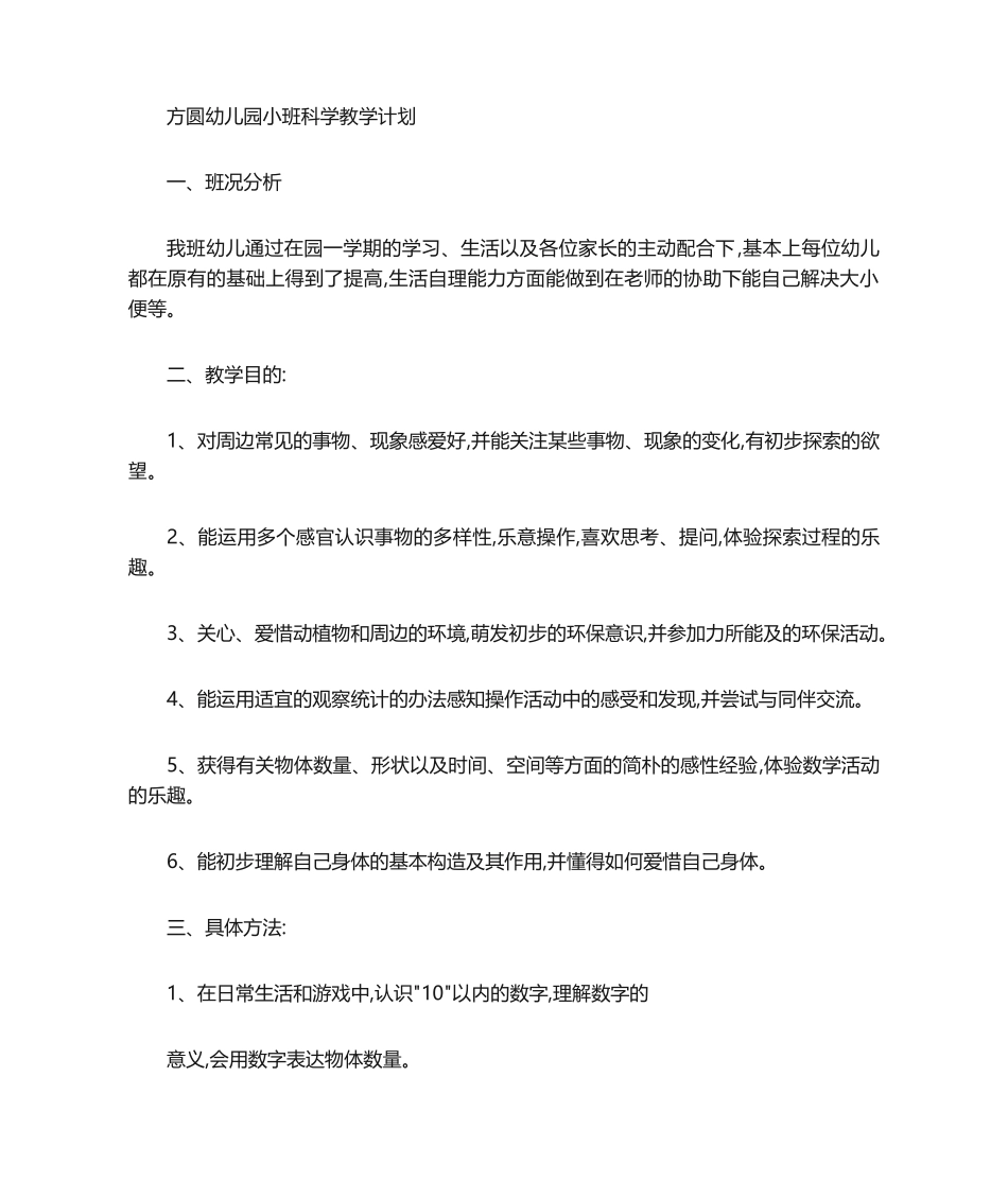 2025年小班下学期科学教学计划_第1页