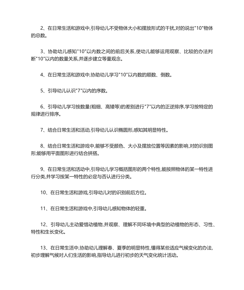 2025年小班下学期科学教学计划_第2页