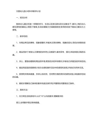 2025年小班下学期科学教学计划