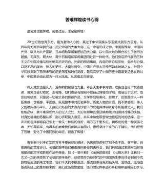 2025年苦难辉煌读书心得好