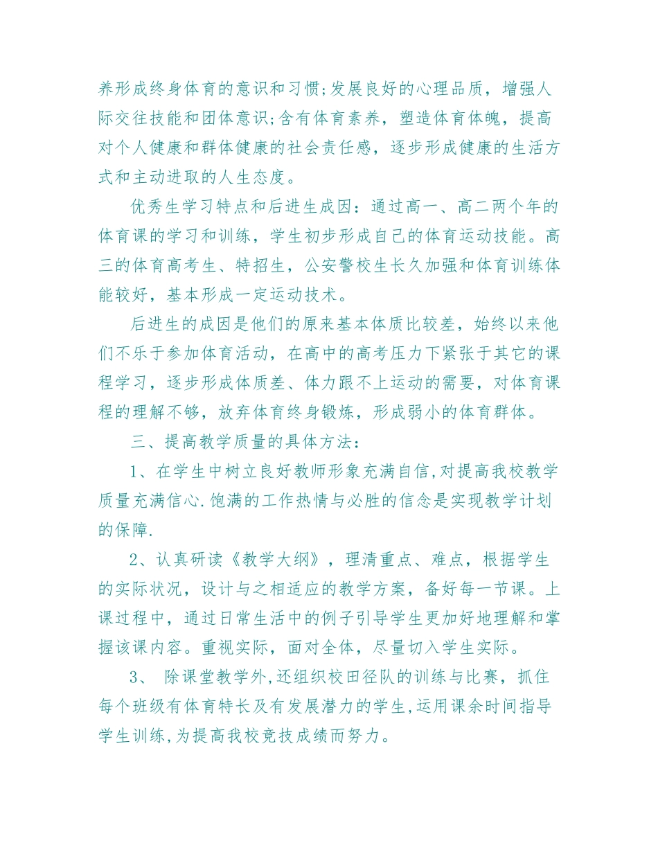 2025年高三体育教学计划_第2页