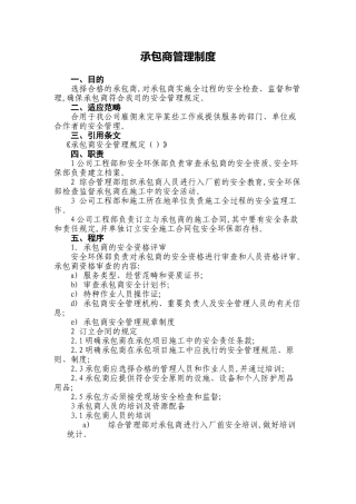 2025年承包商管理制度