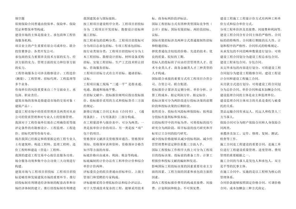2025年工程招投标与合同管理_第1页