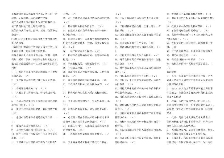 2025年工程招投标与合同管理_第2页