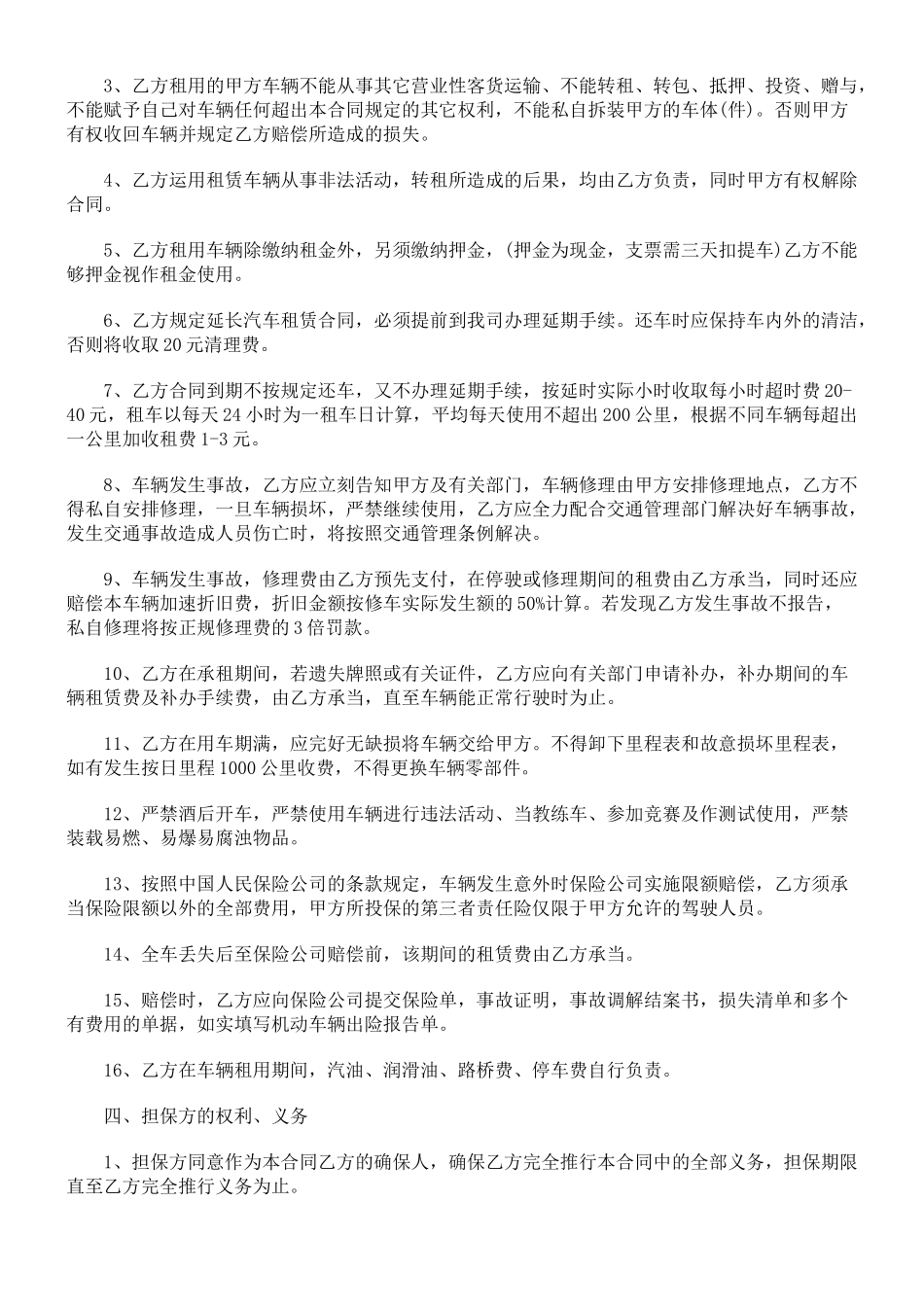 2025年解析汽车租赁合同范本_第2页