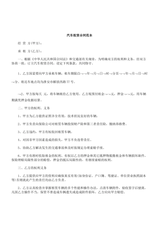 2025年解析汽车租赁合同范本