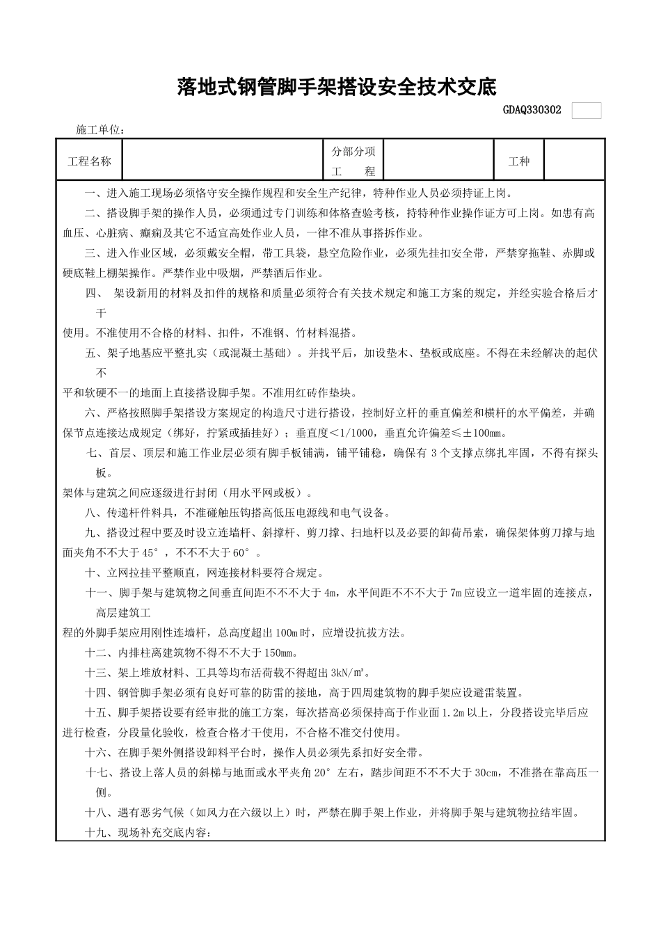 2025年脚手架安全技术交底_第2页