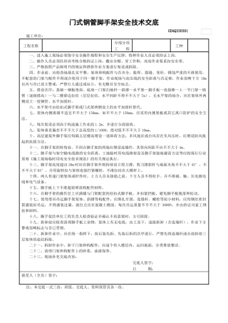 2025年脚手架安全技术交底