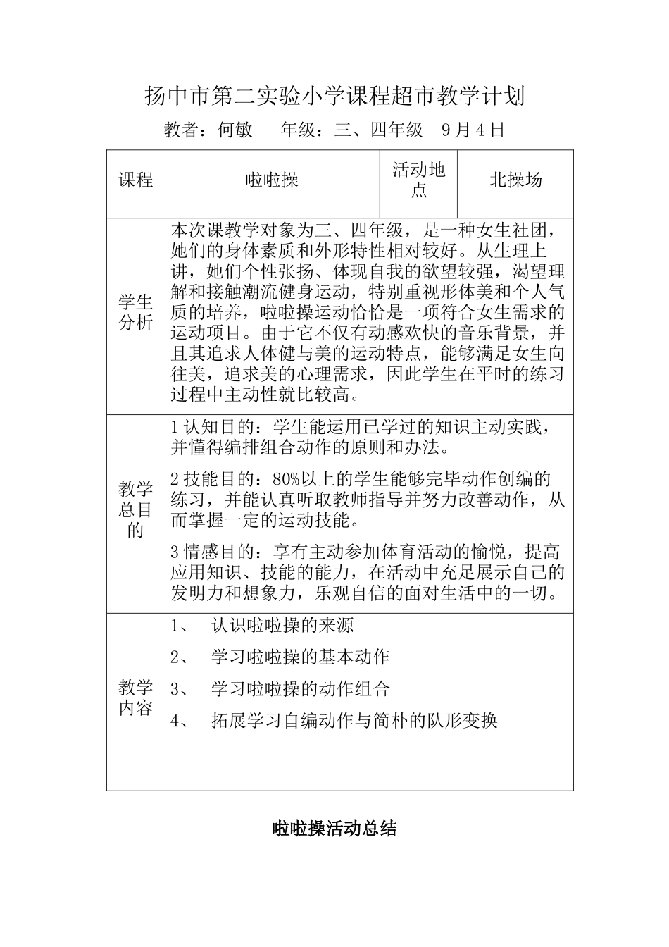2025年啦啦操教学计划_第1页