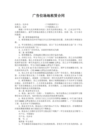 2025年广告位场地租赁合同