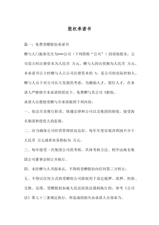 2025年股权承诺书