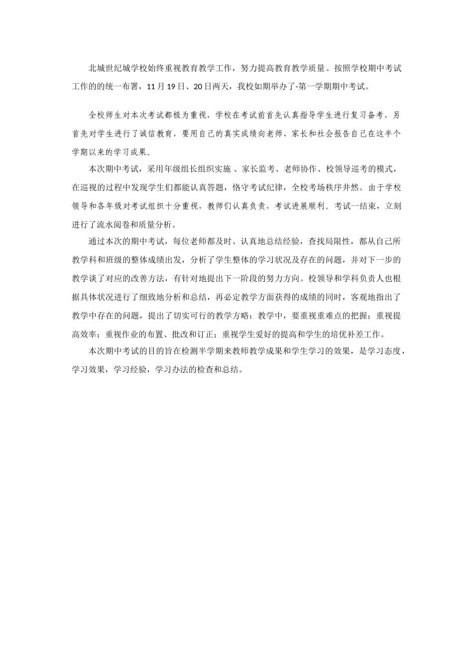 2025年期中考试新闻稿_第1页