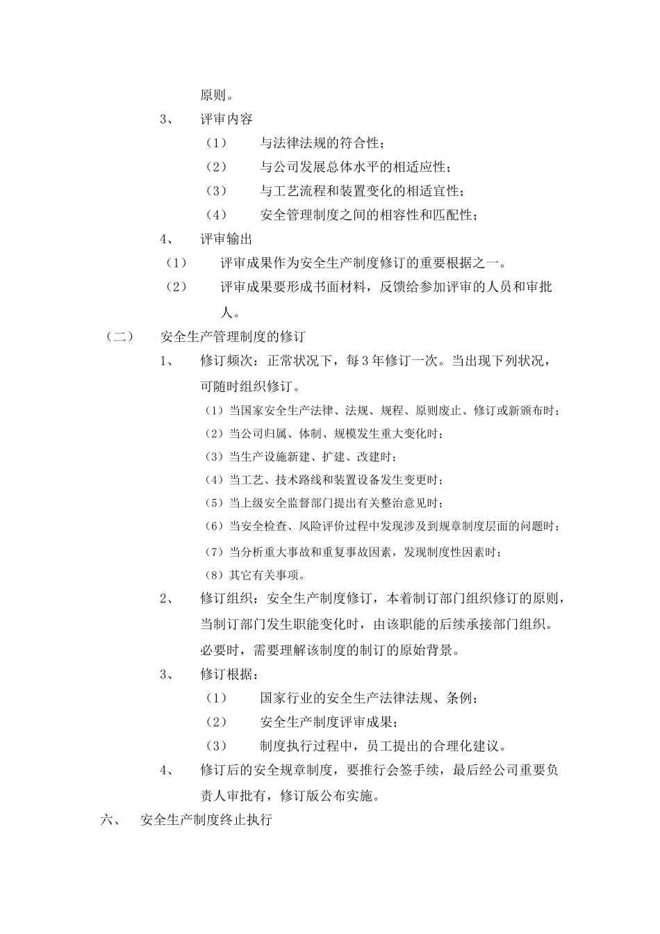 2025年管理制度评审修订制度_第2页
