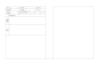 2025年郑州市行政奖励申报审批表个人