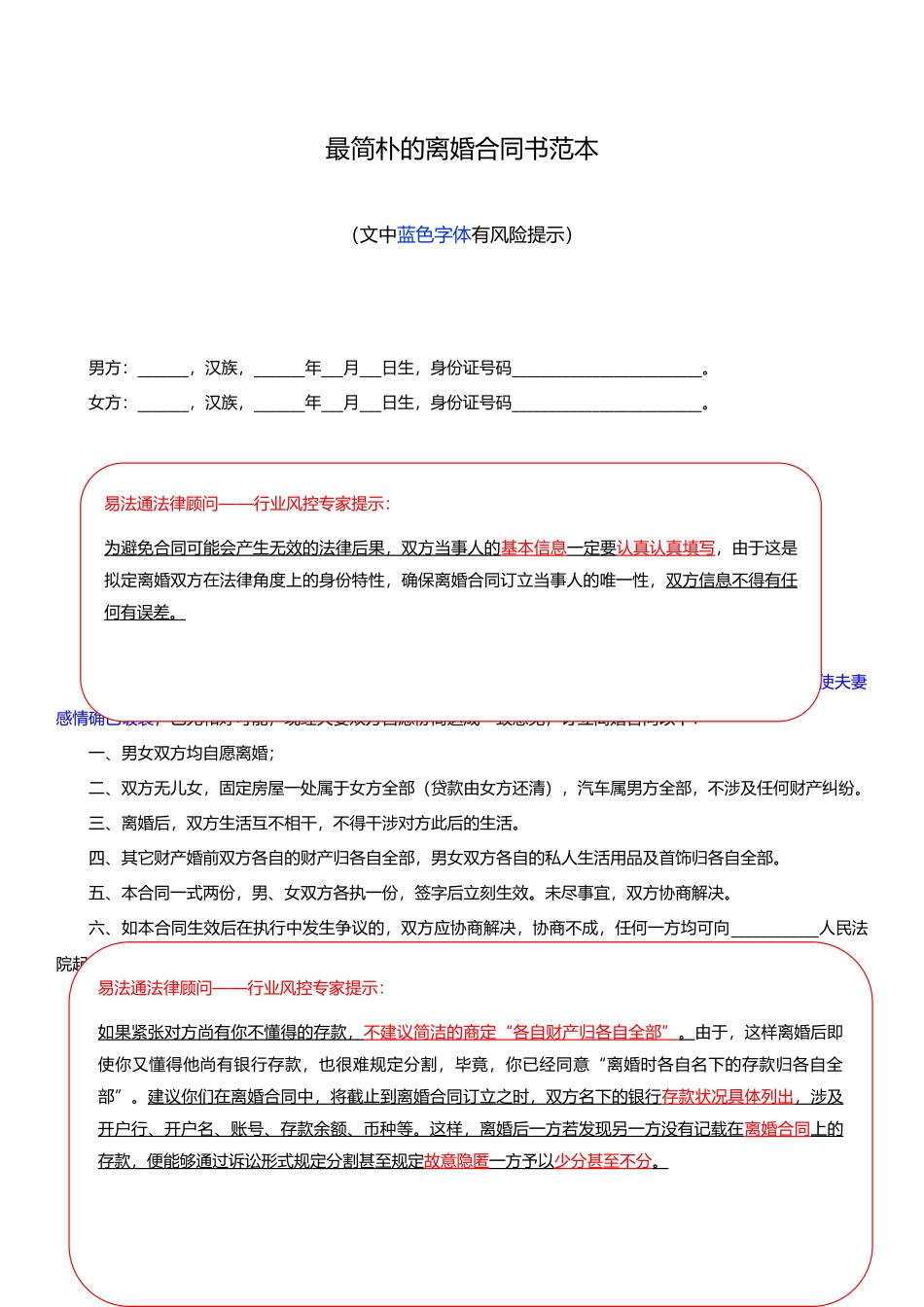 2025年最简单的离婚协议书范本_第1页