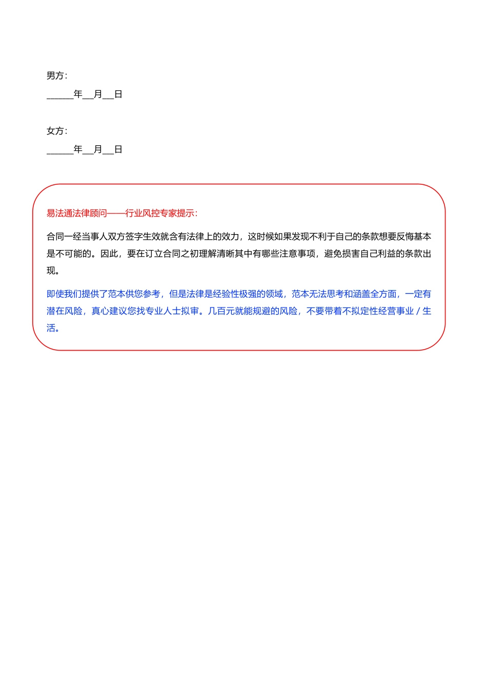 2025年最简单的离婚协议书范本_第2页