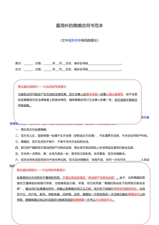 2025年最简单的离婚协议书范本