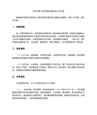 2025年人居环境整治实施方案