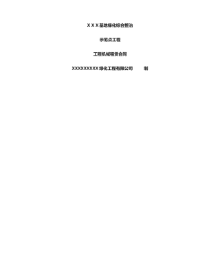 2025年设备租赁合同标准版