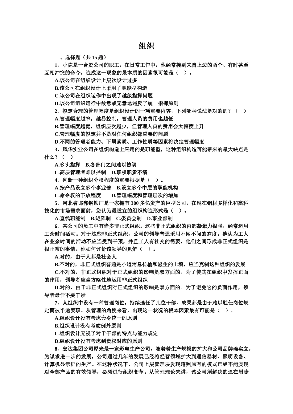 2025年组织 练习题_第1页