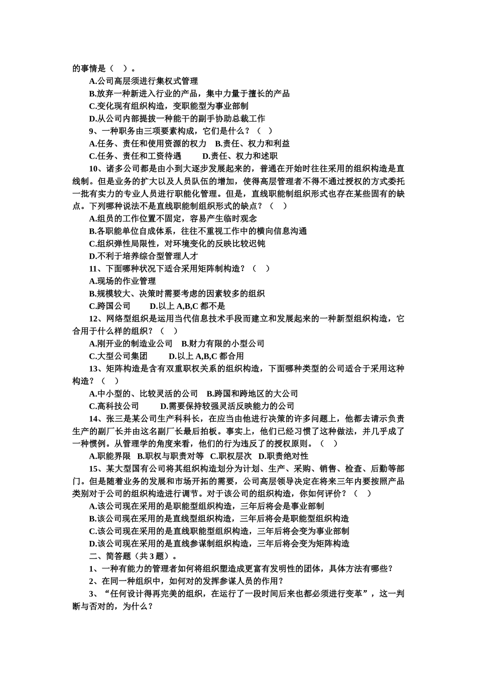 2025年组织 练习题_第2页