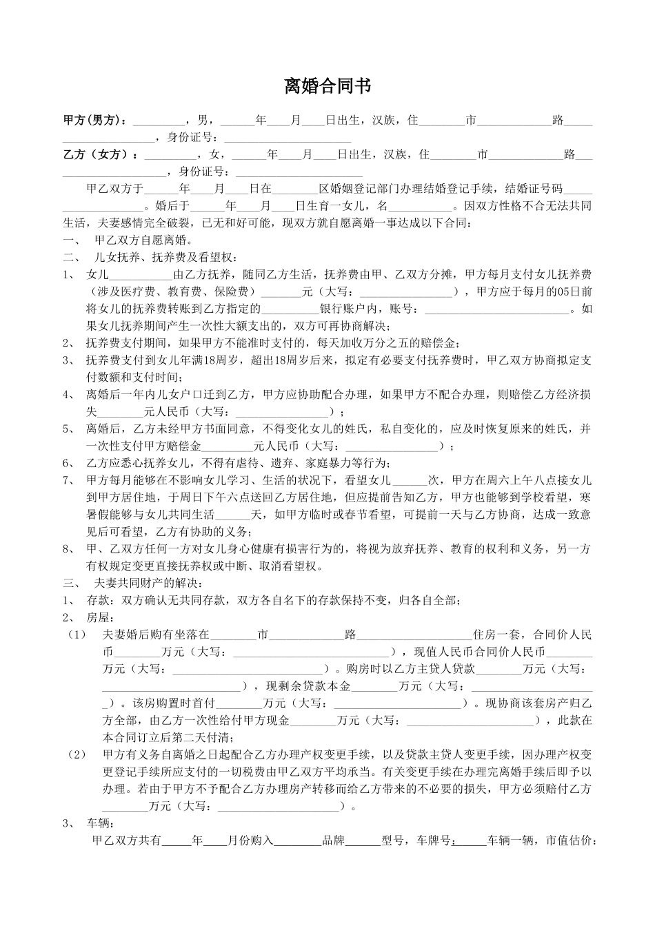 2025年离婚协议书最新版_第1页