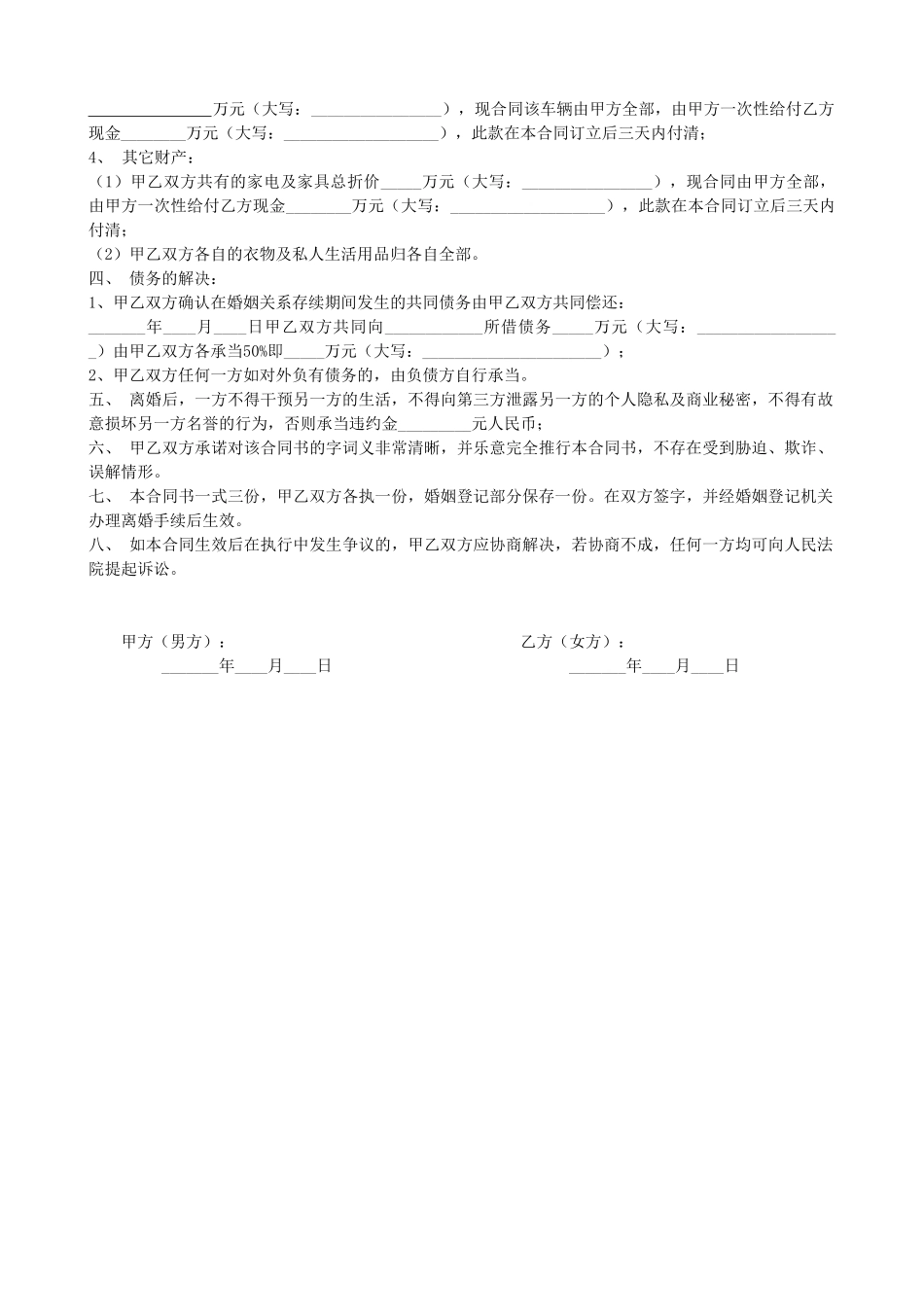 2025年离婚协议书最新版_第2页