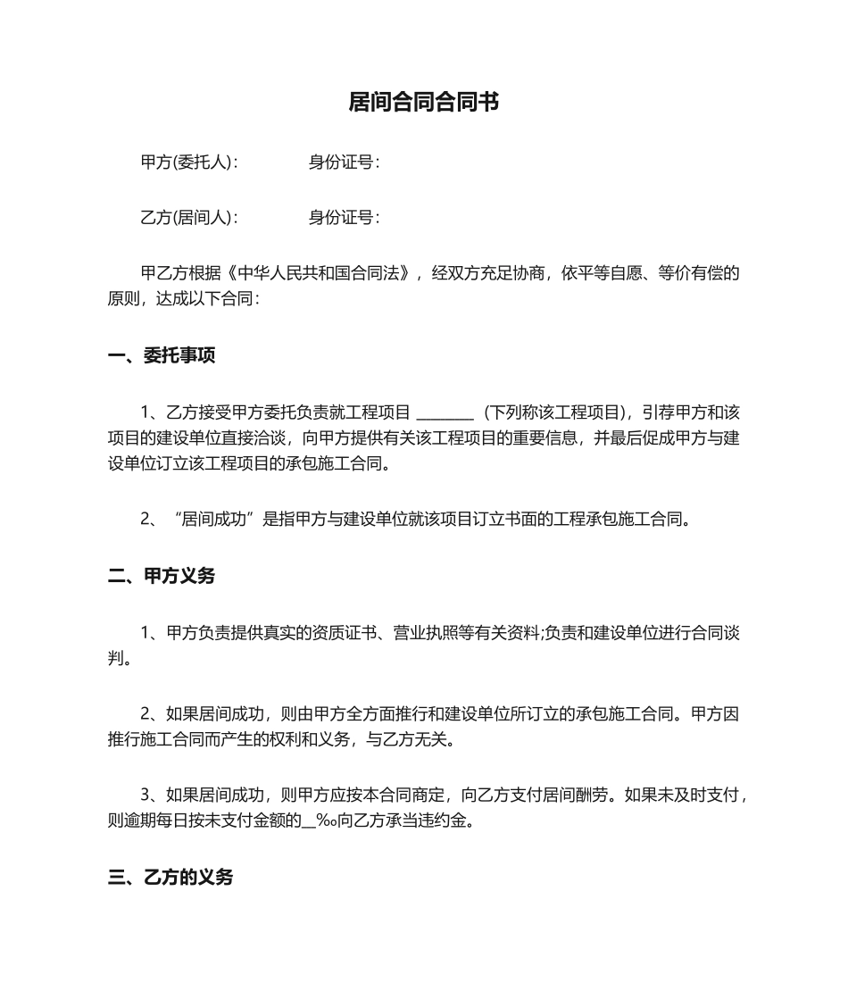 2025年居间合同协议书_第1页