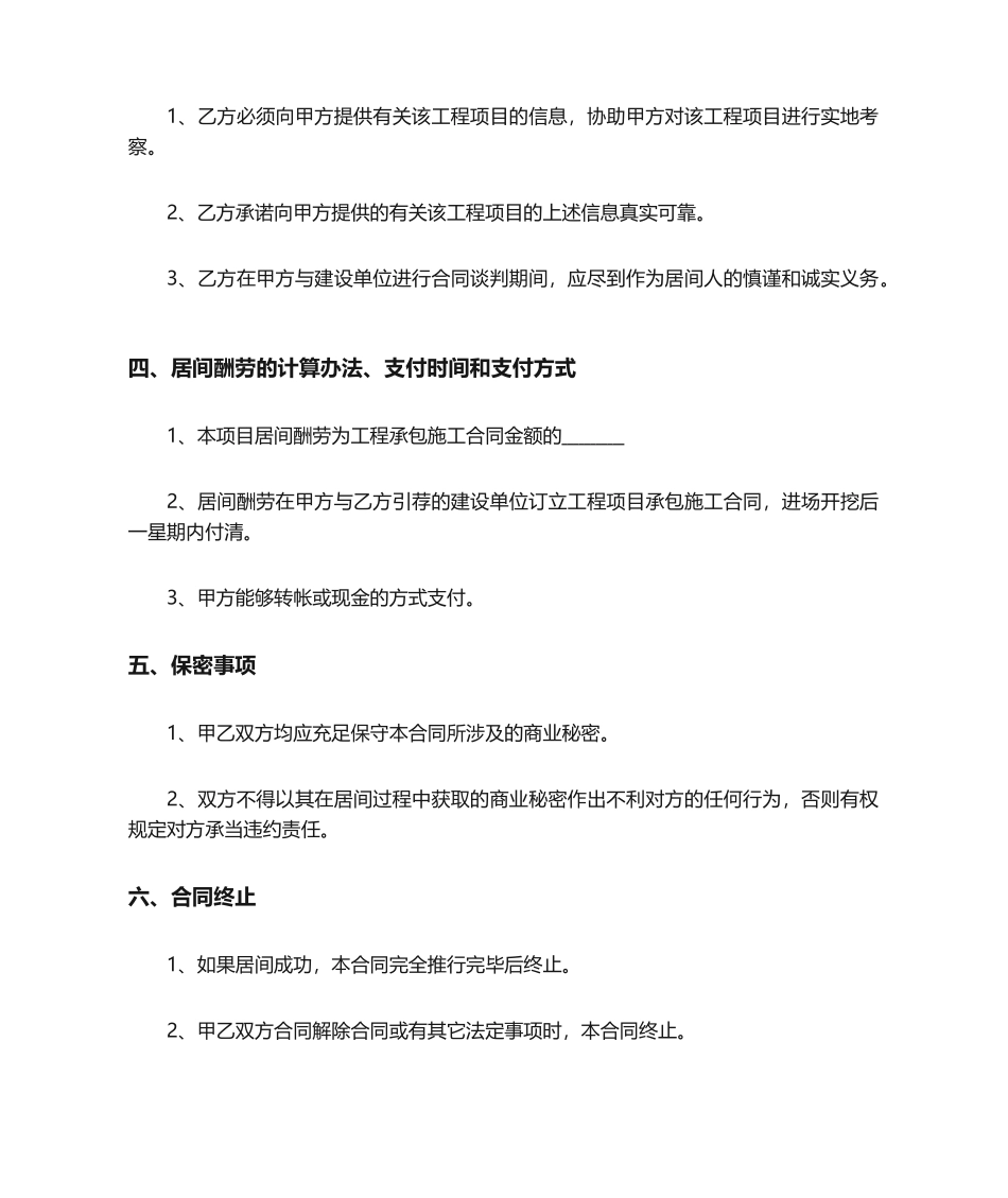 2025年居间合同协议书_第2页