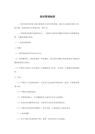 2025年投诉管理制度