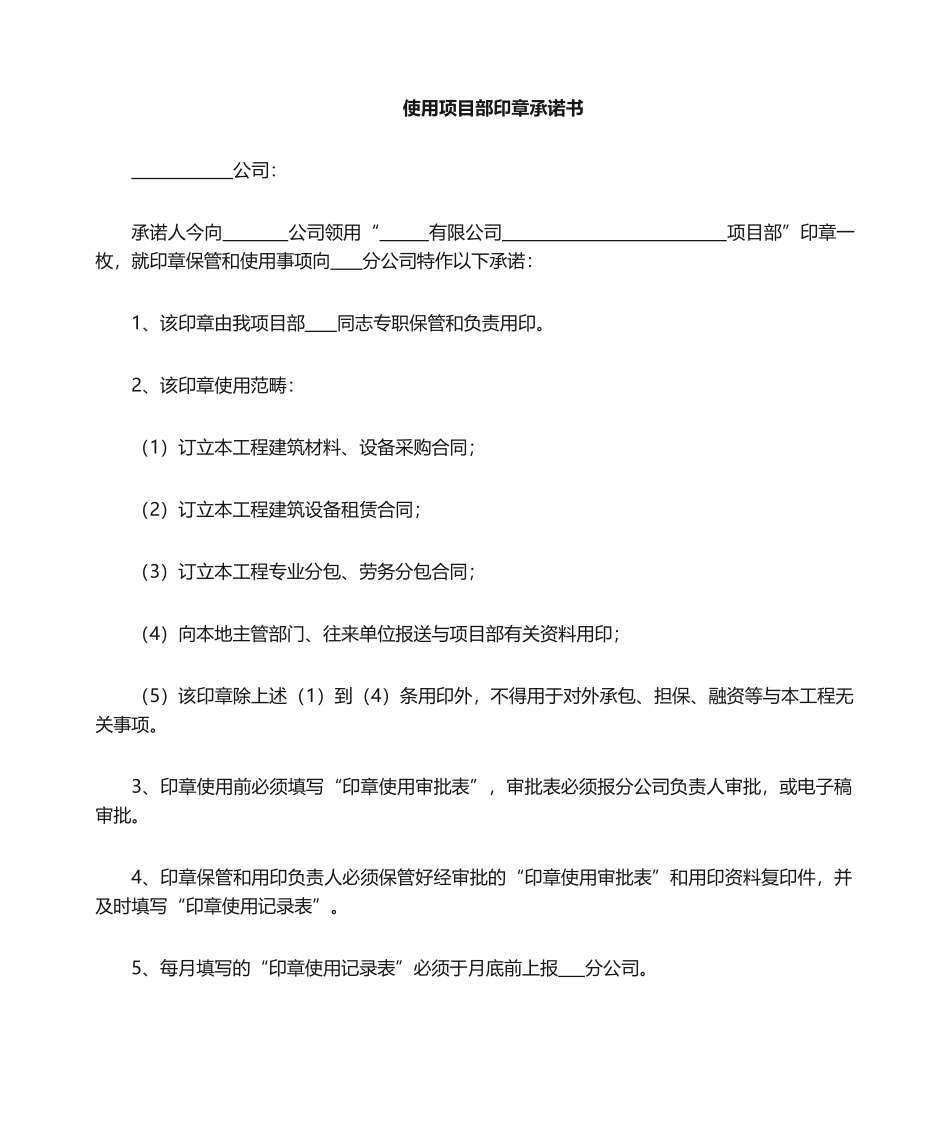 2025年印章承诺书_第1页