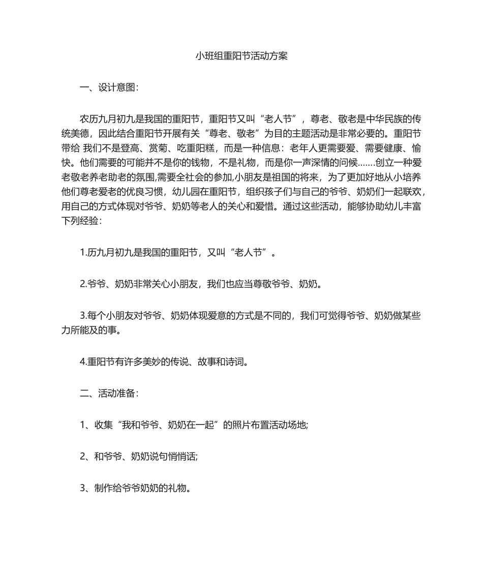 2025年小班重阳节活动方案_第1页